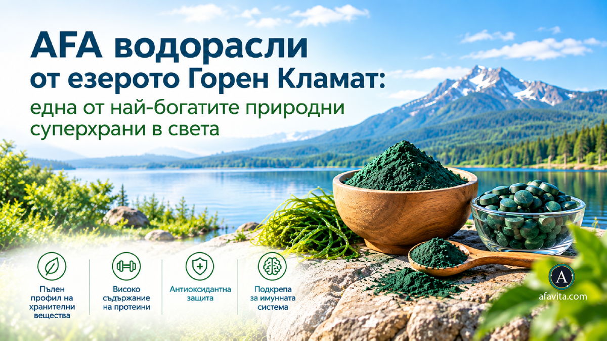 AquaSource Organic Algae органични AFA водорасли от езерото Горен Кламат